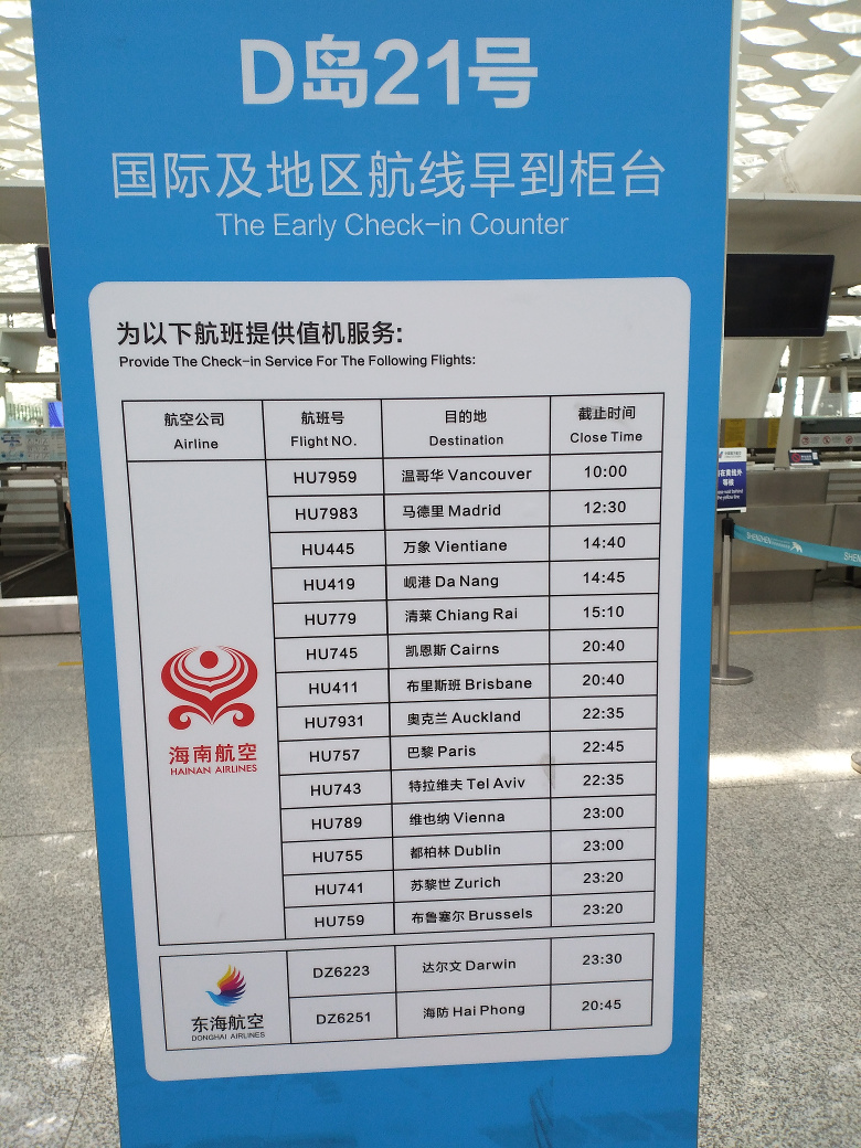 深圳机场国际航班早到值机柜台d21